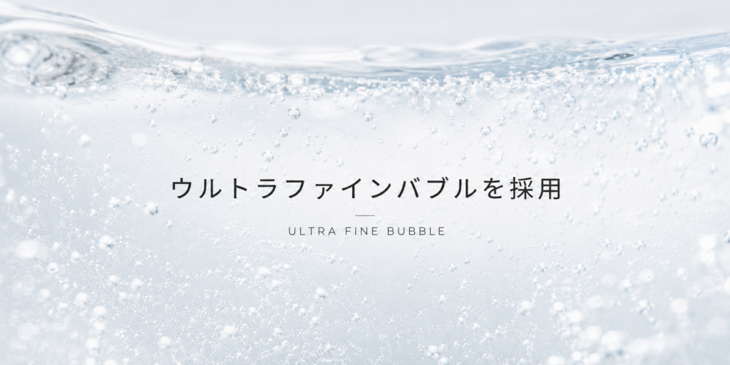 ウルトラファインバブルを採用したDOG TONEのシャンプーケア